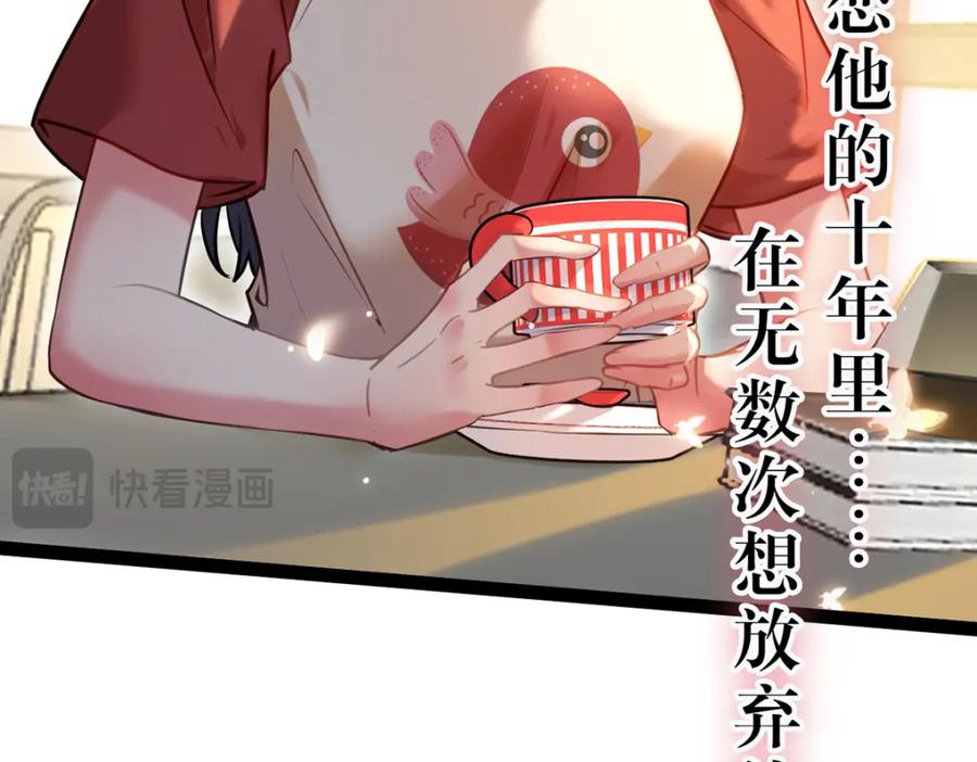 逆徒每天都想欺师犯上 144 要被告白了？ 第115页