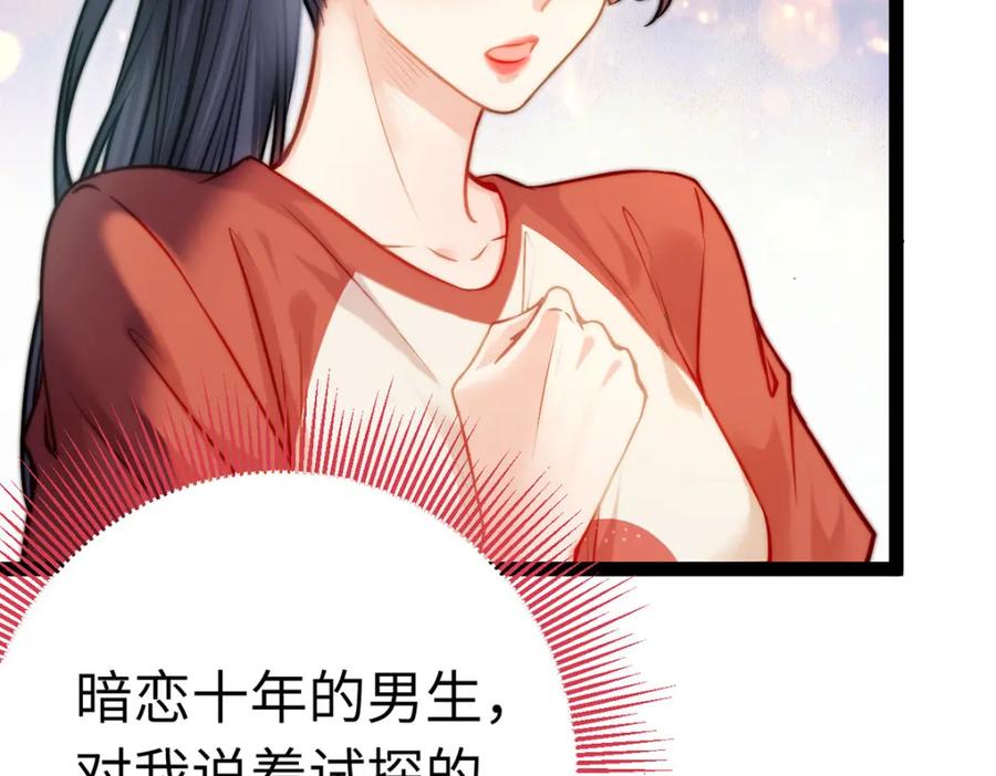 逆徒每天都想欺师犯上 144 要被告白了？ 第106页