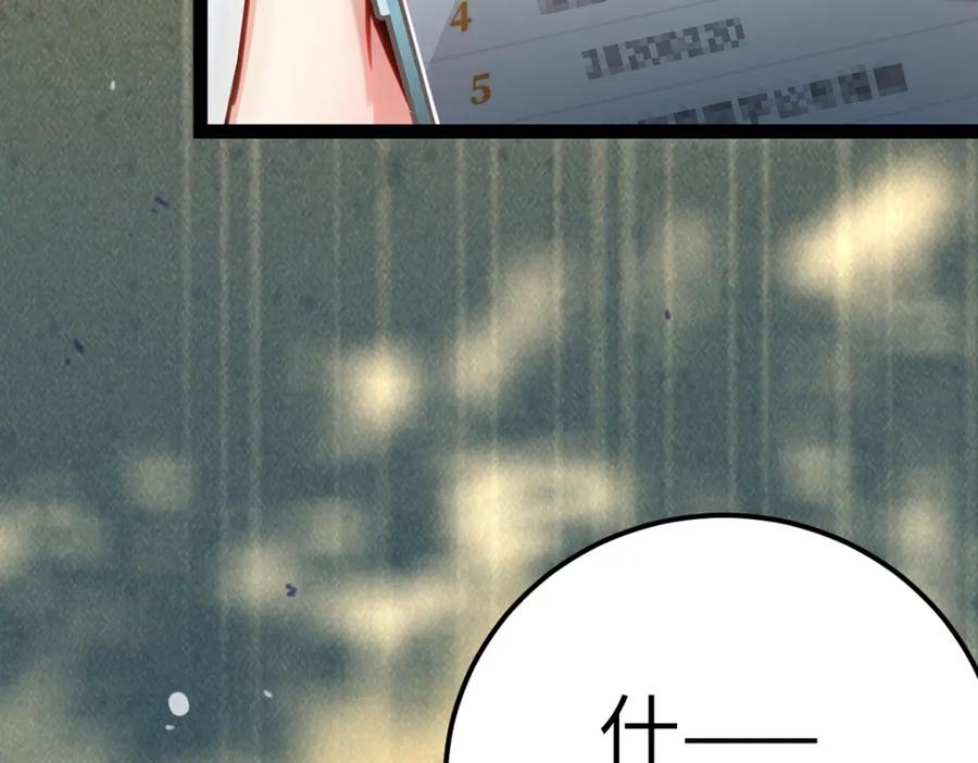 逆徒每天都想欺师犯上 144 要被告白了？ 第67页