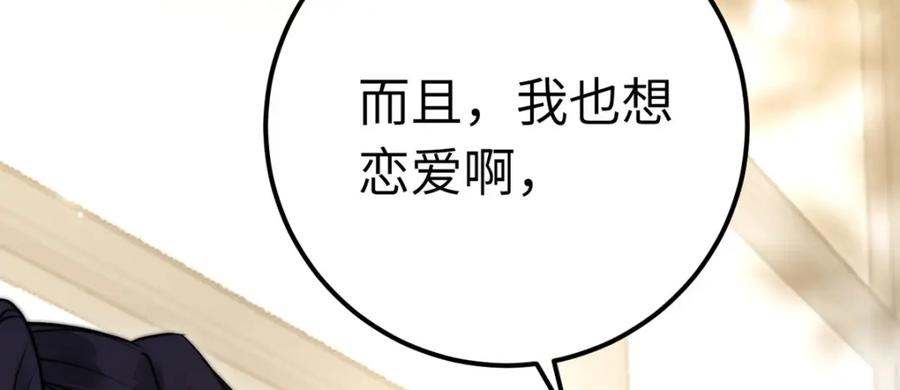 逆徒每天都想欺师犯上 144 要被告白了？ 第100页