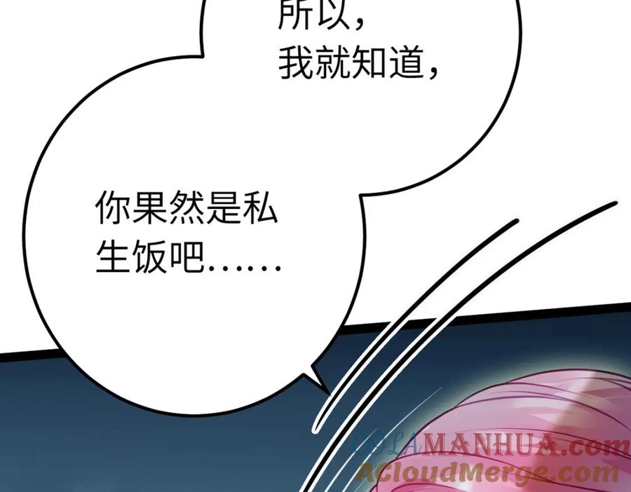 逆徒每天都想欺师犯上 144 要被告白了？ 第45页