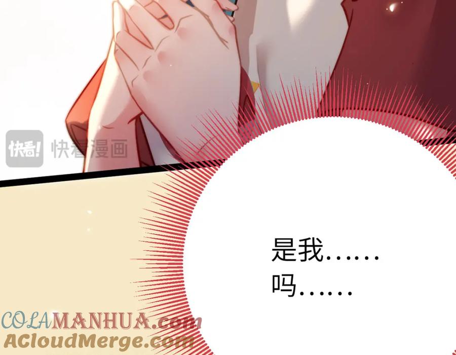 逆徒每天都想欺师犯上 144 要被告白了？ 第89页