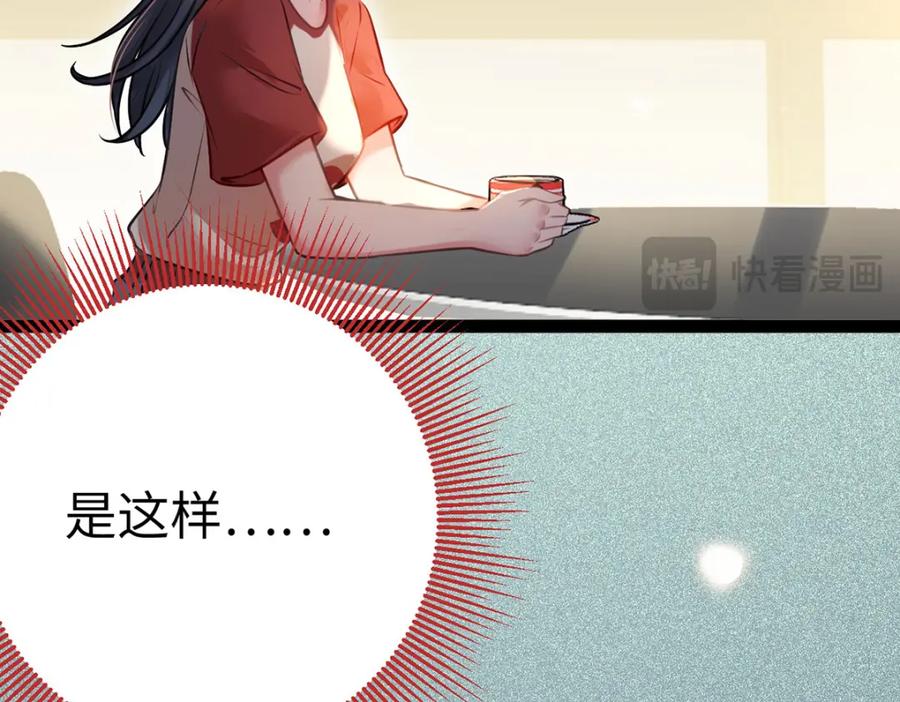 逆徒每天都想欺师犯上 144 要被告白了？ 第130页