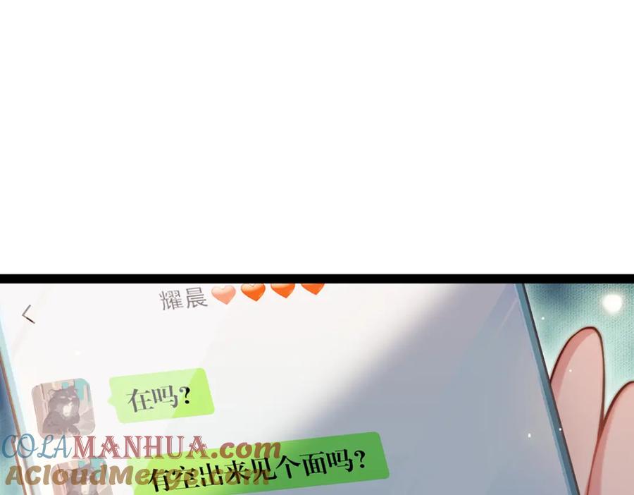 逆徒每天都想欺师犯上 144 要被告白了？ 第81页