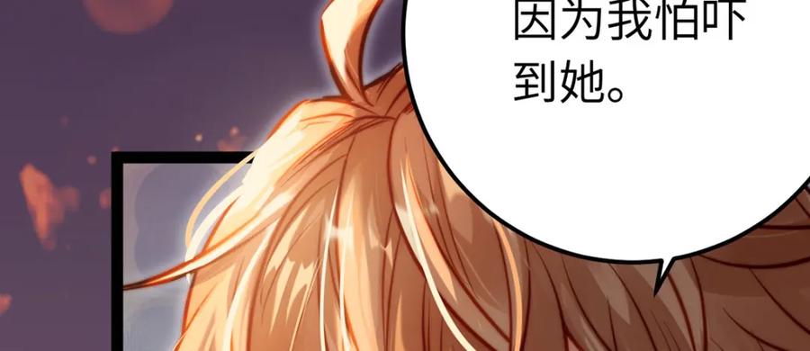 逆徒每天都想欺师犯上 144 要被告白了？ 第96页