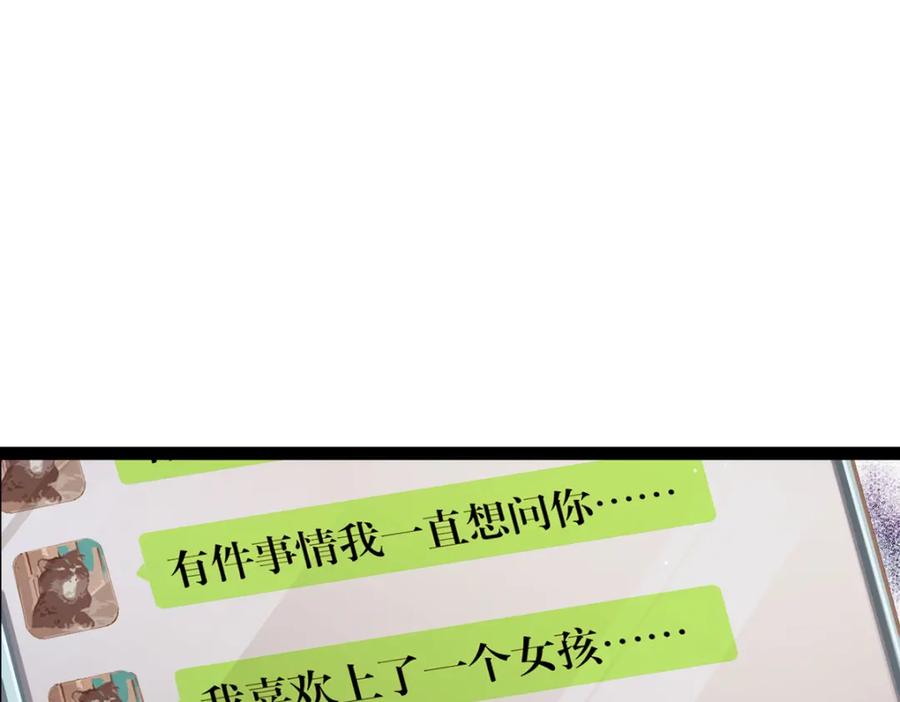 逆徒每天都想欺师犯上 144 要被告白了？ 第83页