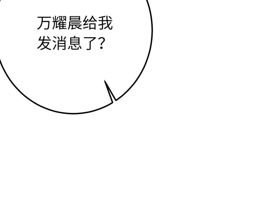 逆徒每天都想欺师犯上 144 要被告白了？ 第79页