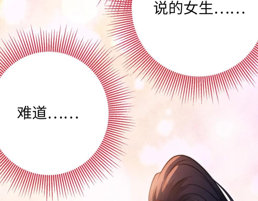 逆徒每天都想欺师犯上 144 要被告白了？ 第86页