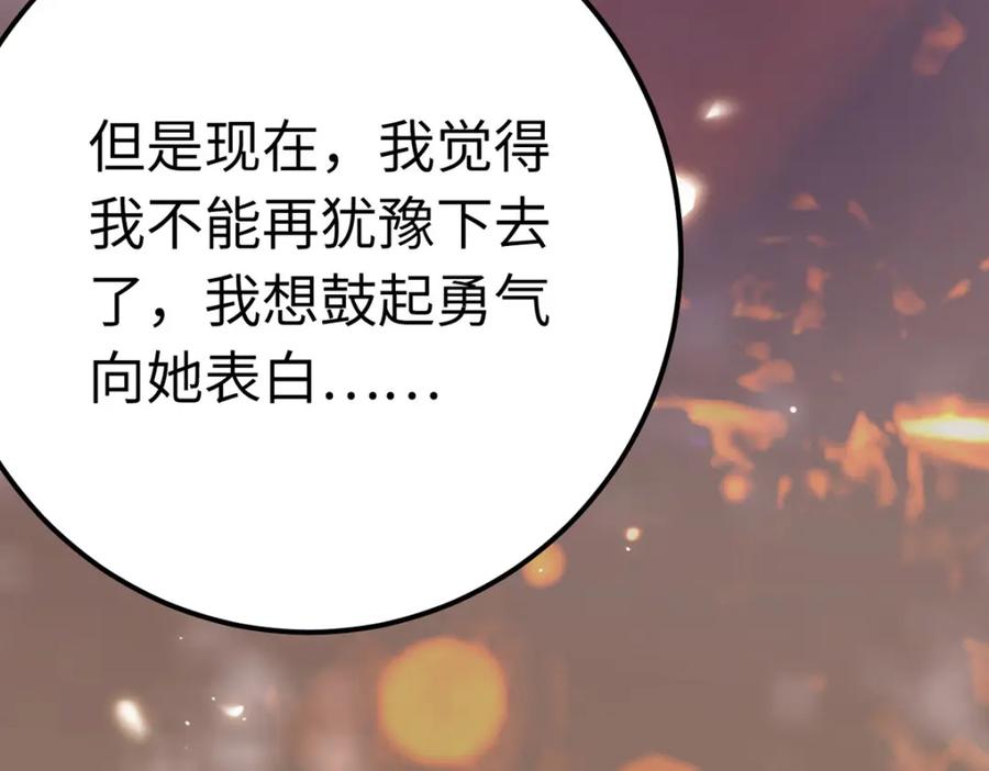 逆徒每天都想欺师犯上 144 要被告白了？ 第98页