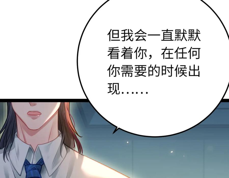 逆徒每天都想欺师犯上 144 要被告白了？ 第42页