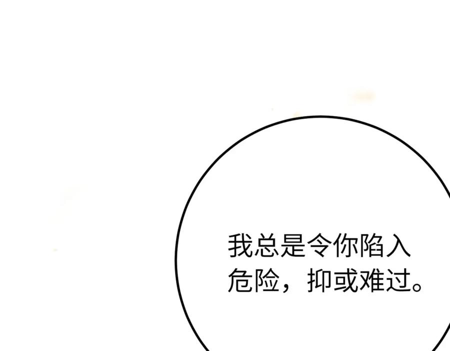 逆徒每天都想欺师犯上 144 要被告白了？ 第32页