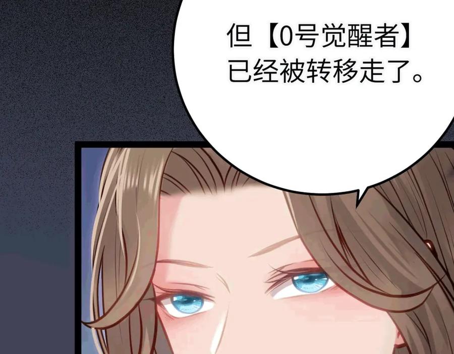 逆徒每天都想欺师犯上 145 异能觉醒 第107页
