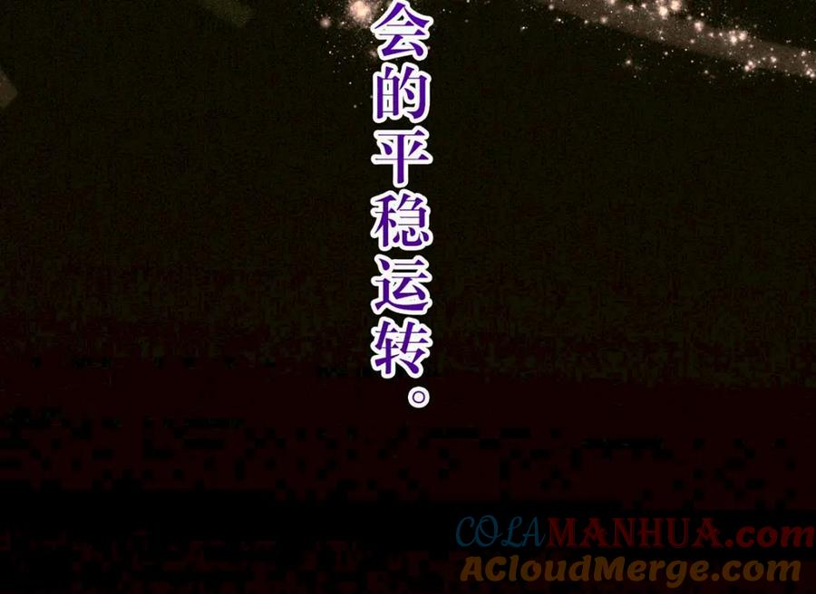 逆徒每天都想欺师犯上 145 异能觉醒 第129页