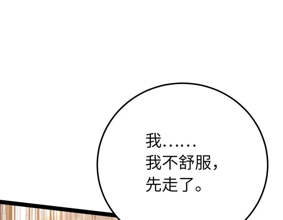 逆徒每天都想欺师犯上 145 异能觉醒 第32页