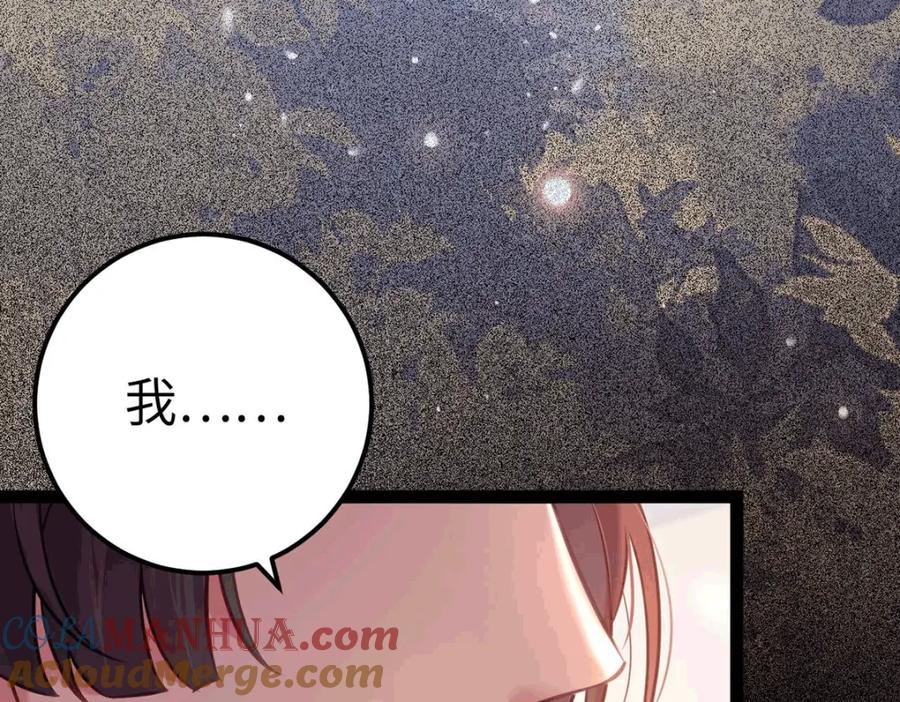 逆徒每天都想欺师犯上 145 异能觉醒 第13页