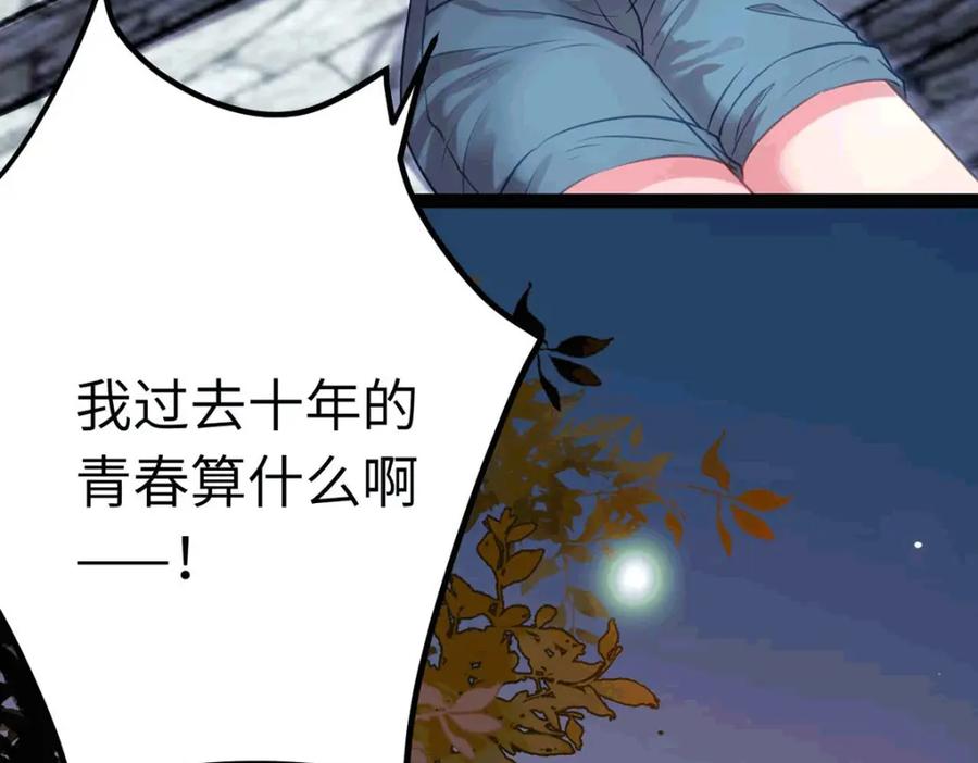 逆徒每天都想欺师犯上 145 异能觉醒 第63页