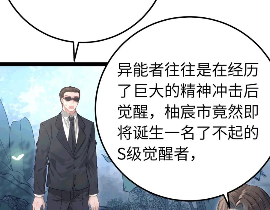 逆徒每天都想欺师犯上 145 异能觉醒 第152页