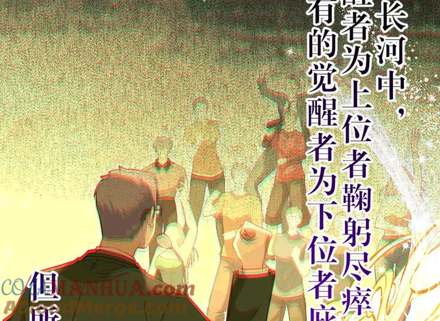 逆徒每天都想欺师犯上 145 异能觉醒 第125页