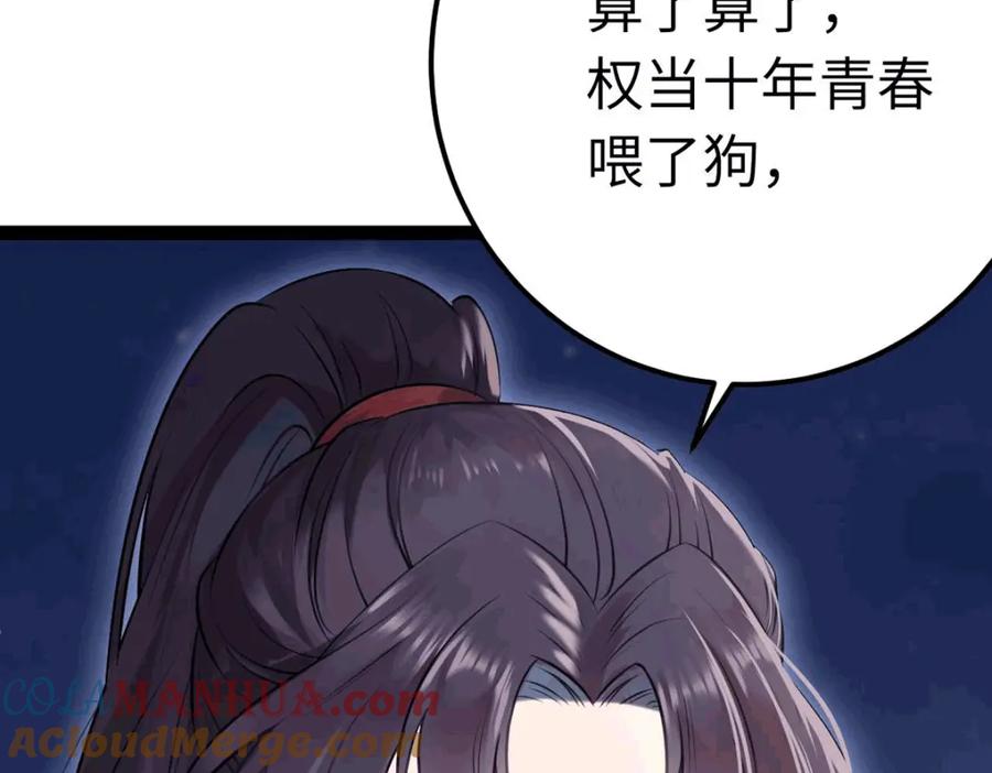 逆徒每天都想欺师犯上 145 异能觉醒 第53页