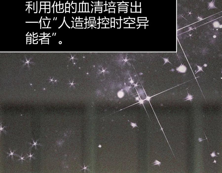 逆徒每天都想欺师犯上 145 异能觉醒 第136页