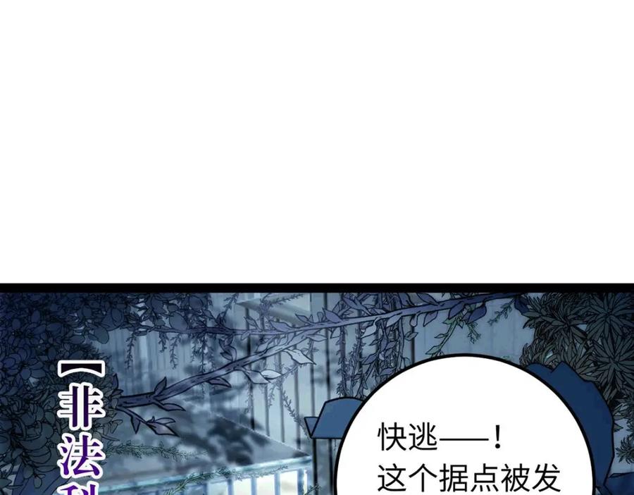 逆徒每天都想欺师犯上 145 异能觉醒 第82页