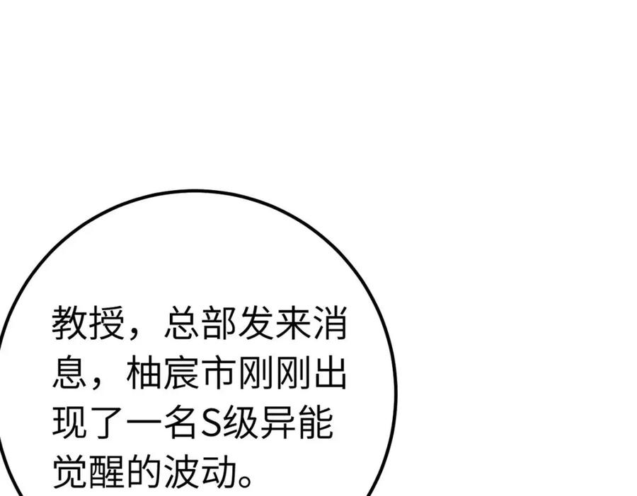逆徒每天都想欺师犯上 145 异能觉醒 第151页