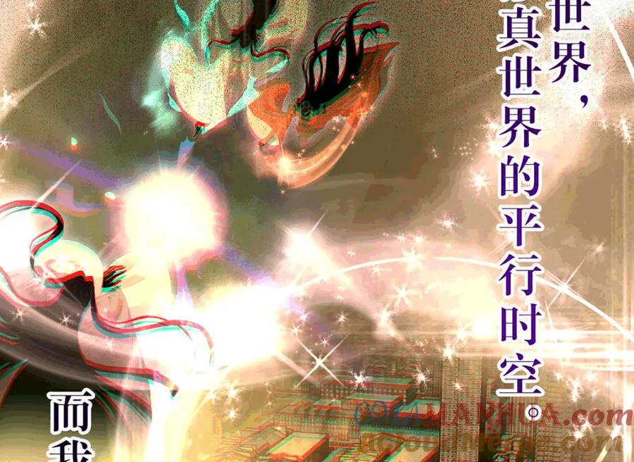逆徒每天都想欺师犯上 145 异能觉醒 第121页