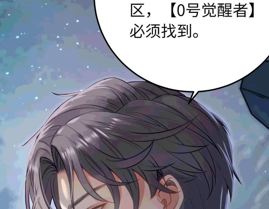 逆徒每天都想欺师犯上 145 异能觉醒 第110页