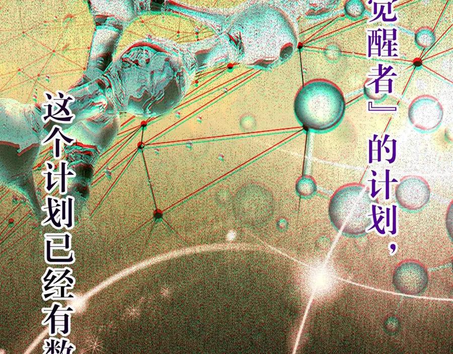 逆徒每天都想欺师犯上 145 异能觉醒 第115页