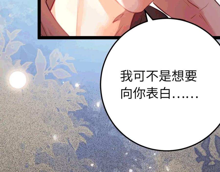 逆徒每天都想欺师犯上 145 异能觉醒 第12页