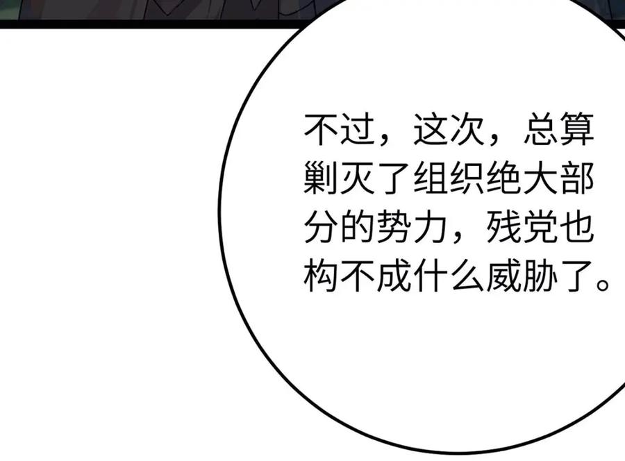 逆徒每天都想欺师犯上 145 异能觉醒 第147页