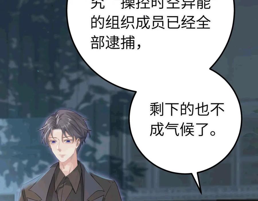 逆徒每天都想欺师犯上 145 异能觉醒 第104页