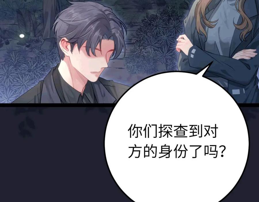 逆徒每天都想欺师犯上 145 异能觉醒 第154页