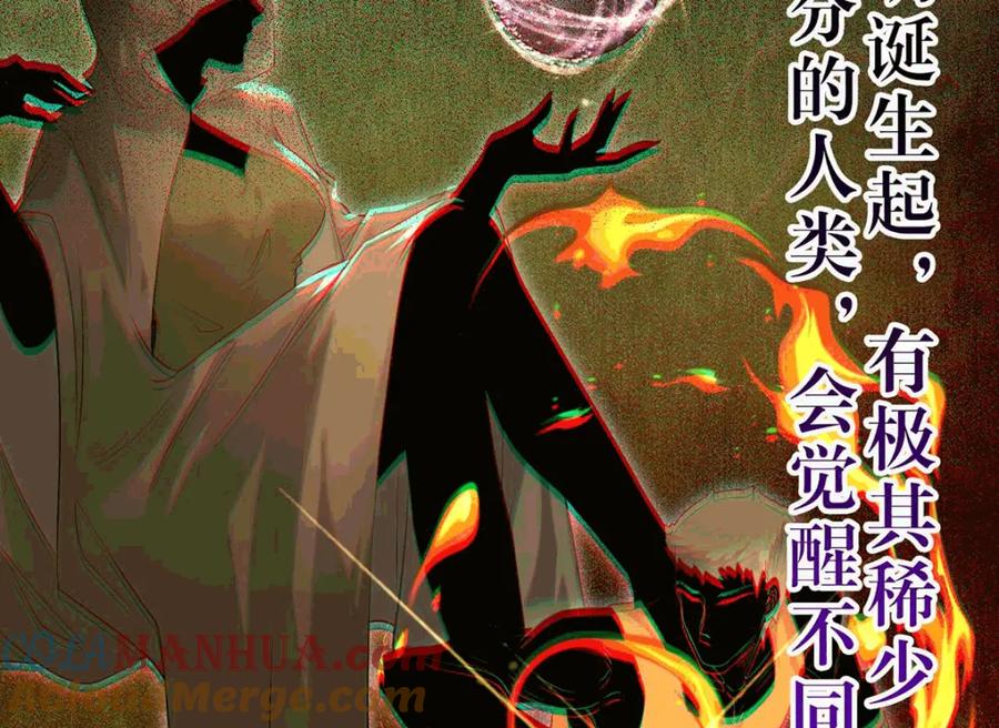 逆徒每天都想欺师犯上 145 异能觉醒 第117页