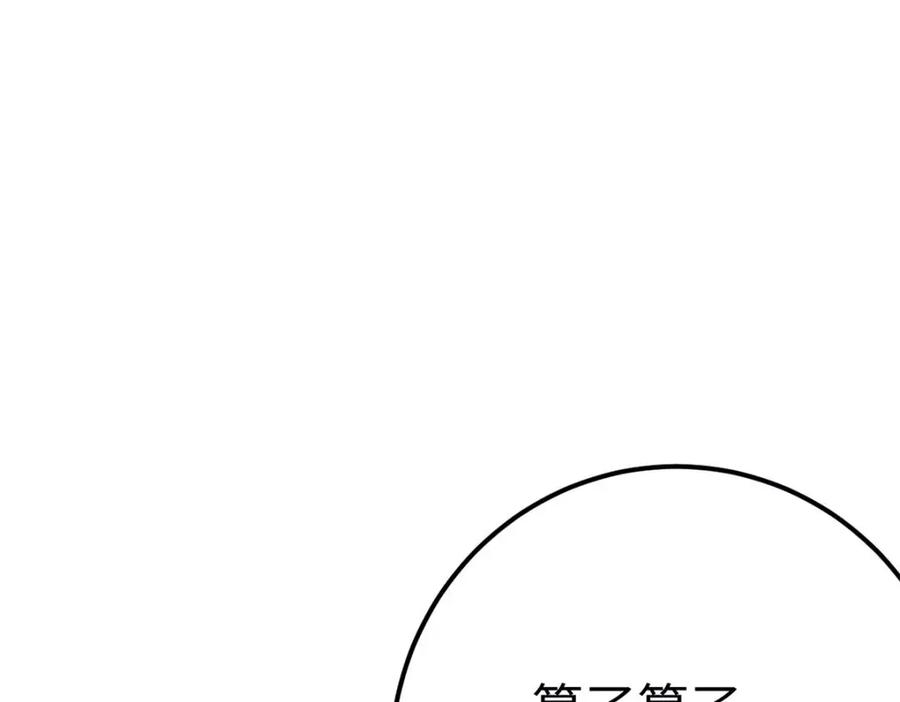 逆徒每天都想欺师犯上 145 异能觉醒 第52页