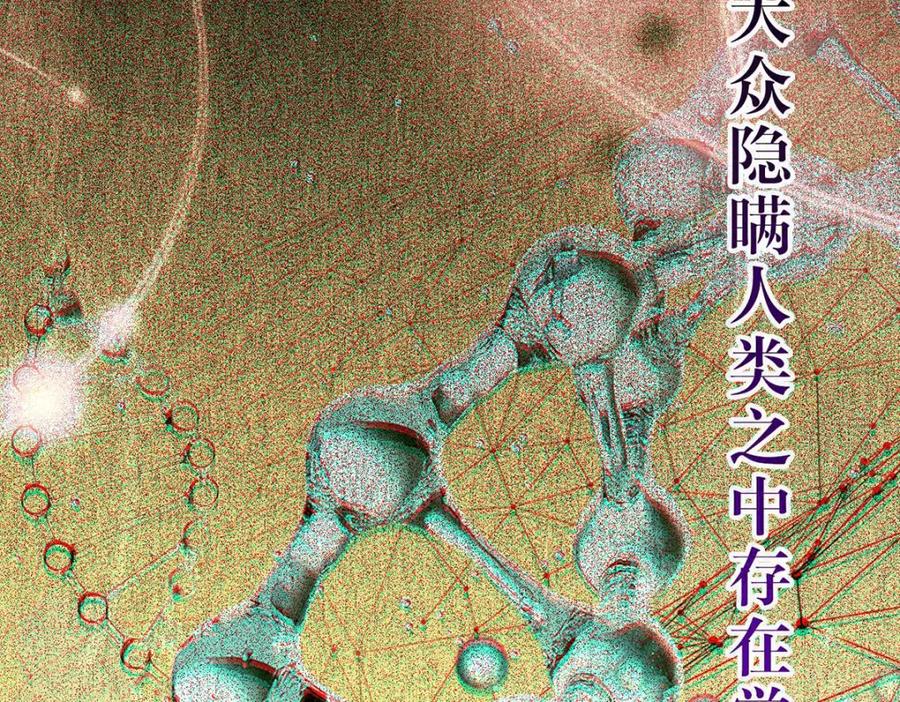 逆徒每天都想欺师犯上 145 异能觉醒 第114页