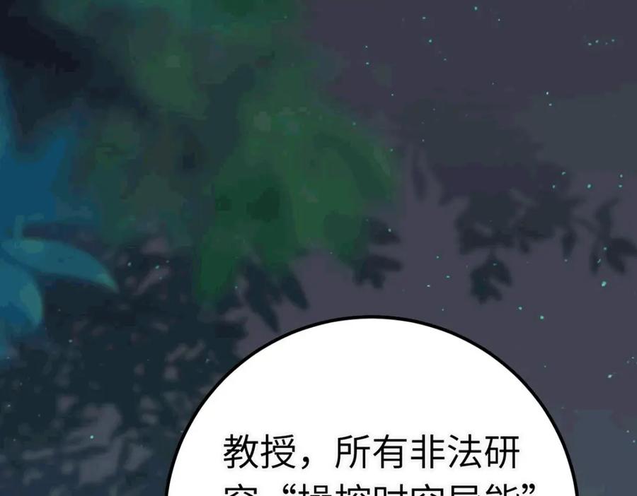 逆徒每天都想欺师犯上 145 异能觉醒 第103页