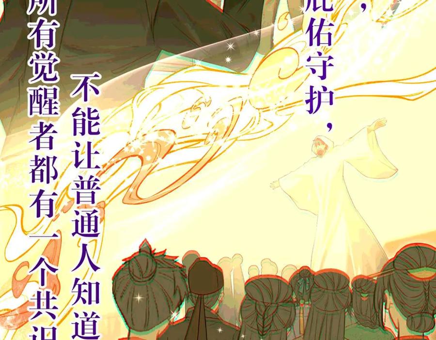 逆徒每天都想欺师犯上 145 异能觉醒 第126页