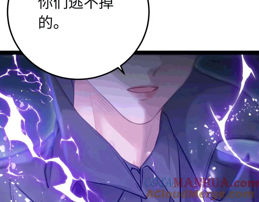 逆徒每天都想欺师犯上 145 异能觉醒 第85页