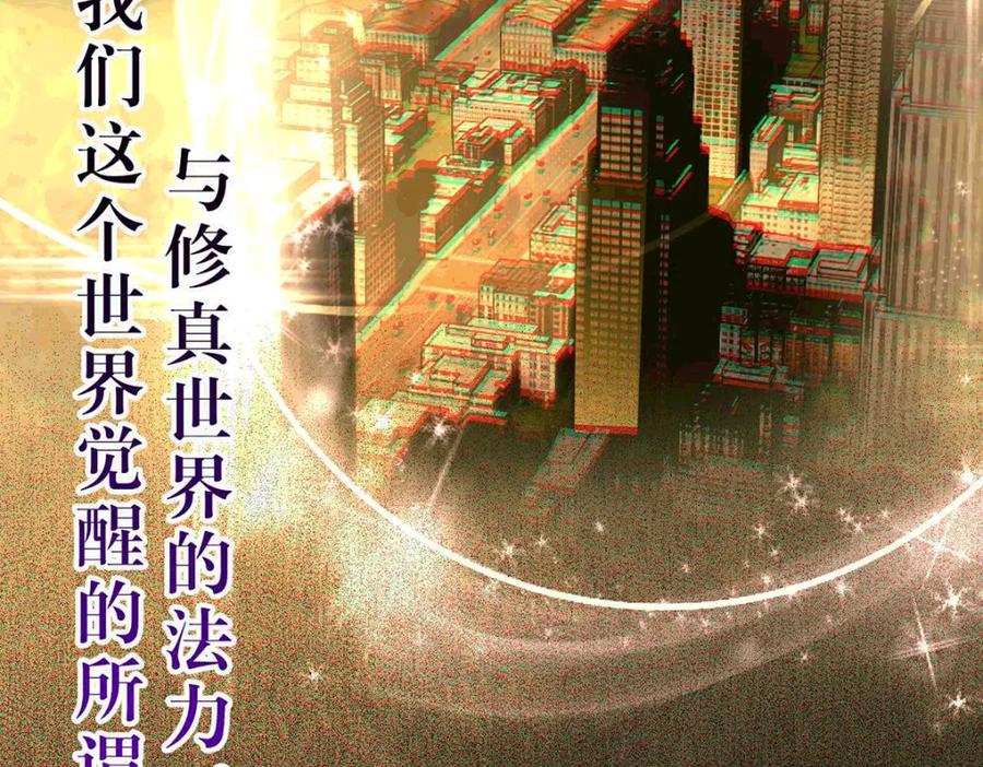 逆徒每天都想欺师犯上 145 异能觉醒 第122页