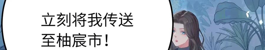 逆徒每天都想欺师犯上 145 异能觉醒 第159页