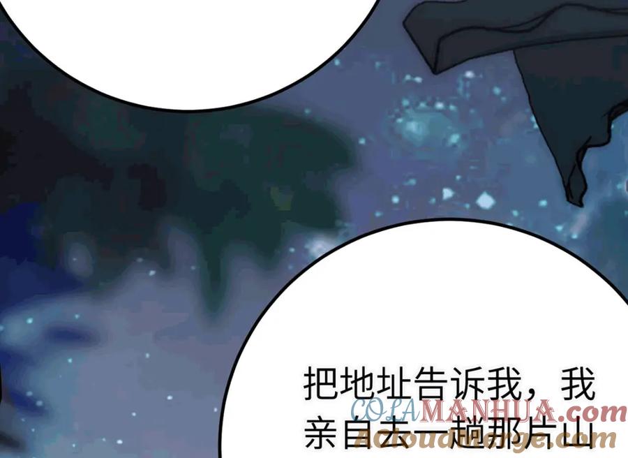 逆徒每天都想欺师犯上 145 异能觉醒 第109页
