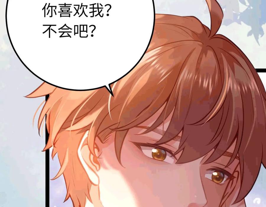 逆徒每天都想欺师犯上 145 异能觉醒 第10页