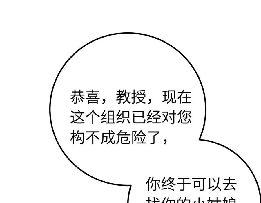 逆徒每天都想欺师犯上 145 异能觉醒 第148页