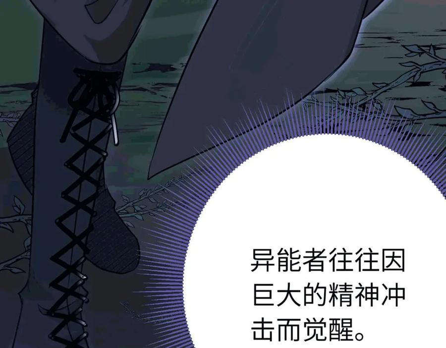 逆徒每天都想欺师犯上 145 异能觉醒 第166页