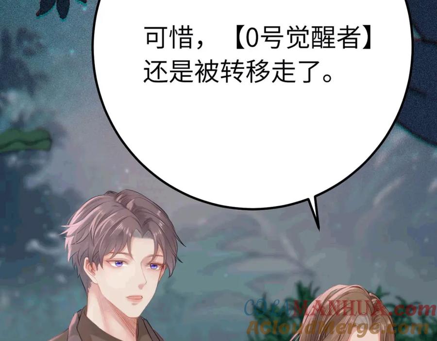 逆徒每天都想欺师犯上 145 异能觉醒 第145页