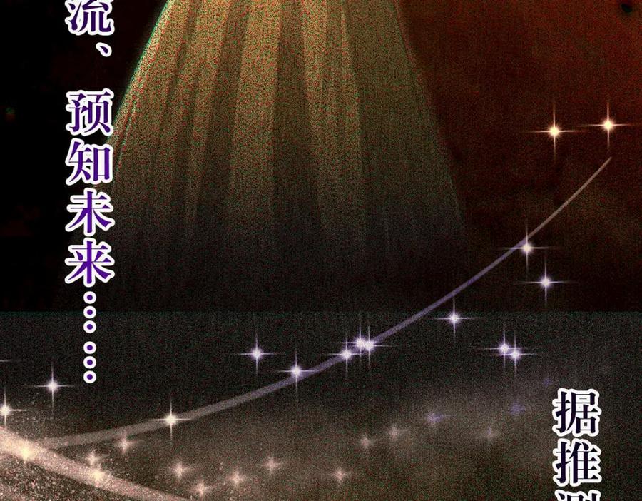 逆徒每天都想欺师犯上 145 异能觉醒 第119页