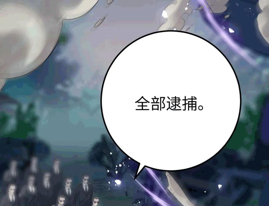 逆徒每天都想欺师犯上 145 异能觉醒 第98页