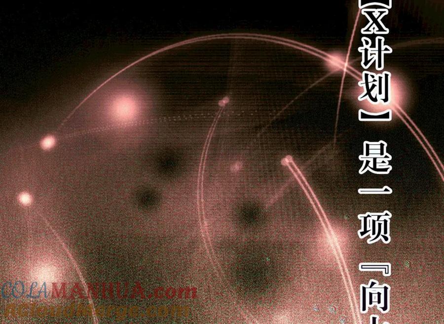 逆徒每天都想欺师犯上 145 异能觉醒 第113页