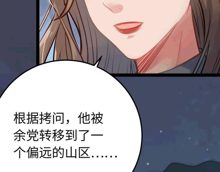 逆徒每天都想欺师犯上 145 异能觉醒 第108页